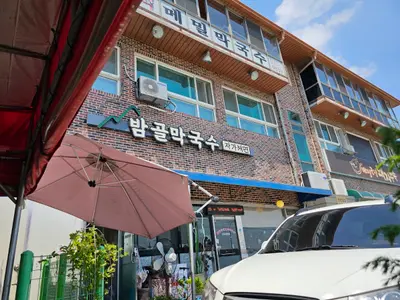 밤골막국수