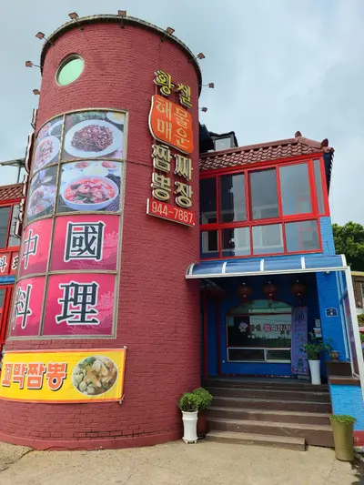 황실해물매운짬뽕짜장
