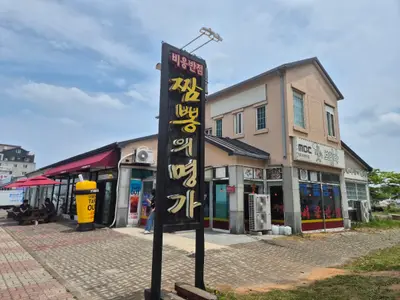 비응반점