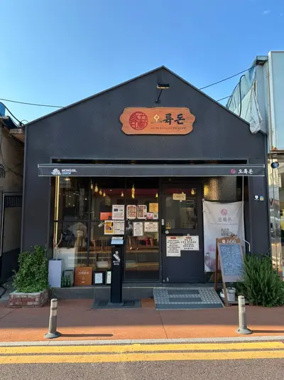 ORyukDon