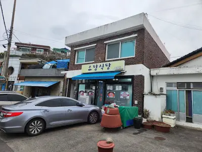 소담식당