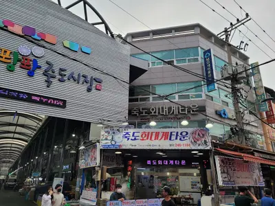 갈릴리대게회식당