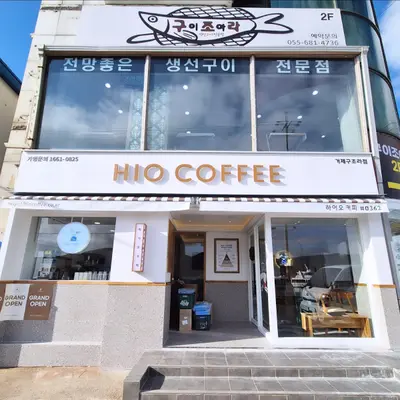 구이조아라(Guijoara)