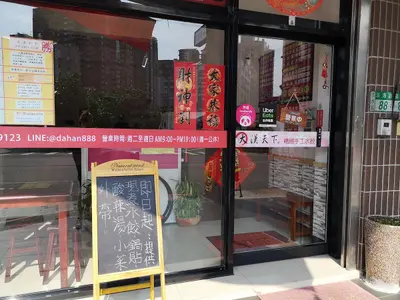 大漢天下蔬果高湯手工水餃(目前供應不足,只賣冷凍,不提供熟食,詳細請查詢粉絲專頁公告)