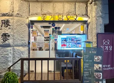 Sinsa Kkotgedang Ganjang Gejang (Soy Sauce Marinated Crab) Restaurant