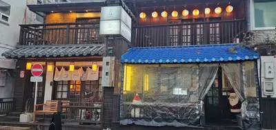 온센 본점