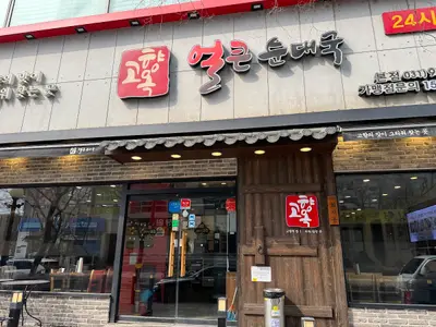 Gohyangok Main Store