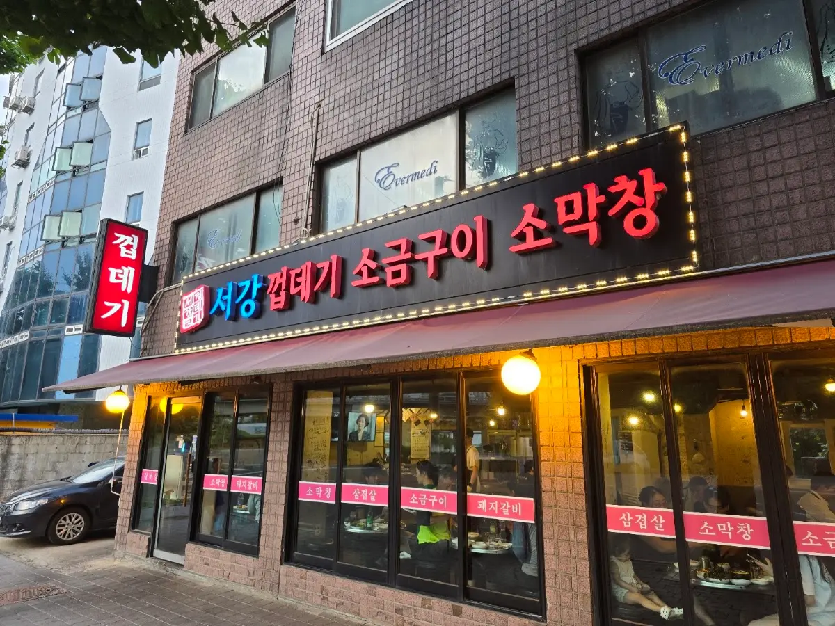 서강껍데기 용산점 서울특별시 용산구 이촌로 9
