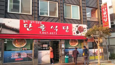 단골식당