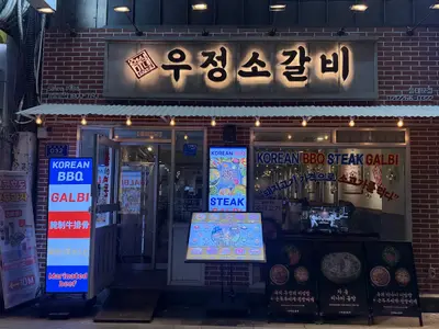 woojeongsogalbi
