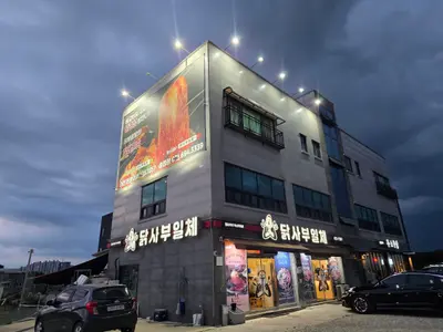 닭사부일체 이천본점
