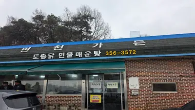 면천가든