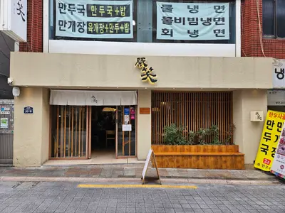 Tonshou PNU