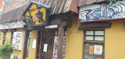 하나돈까스 온천점