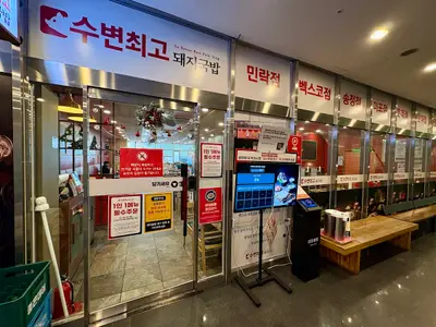 Subyeon Choego Dwaeji-gukbap, Centum