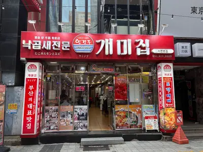 Gaemi-jip Seomyeon 1st street