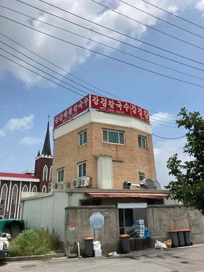 강경해물칼국수