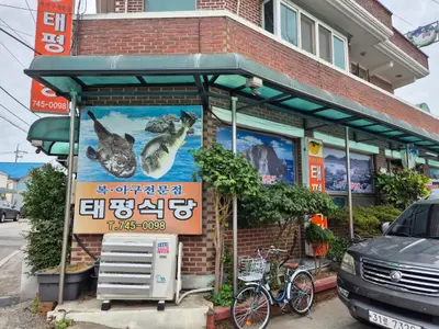 태평식당 강경