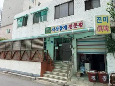 Jinmi Sikdang