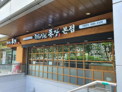 족발의장인 족장 여의도본점
