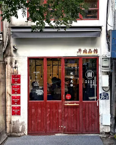Niuroumianguan Main Branch