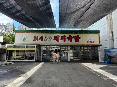24시 남양돼지국밥