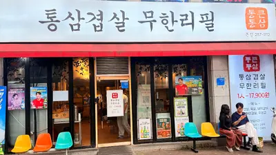 통큰통삼