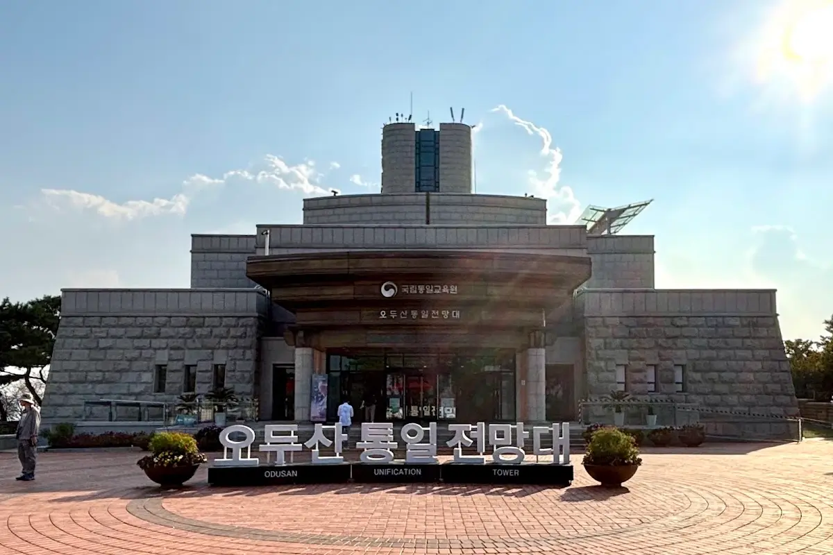 오두산통일전망대 경기 파주시 탄현면 필승로 369