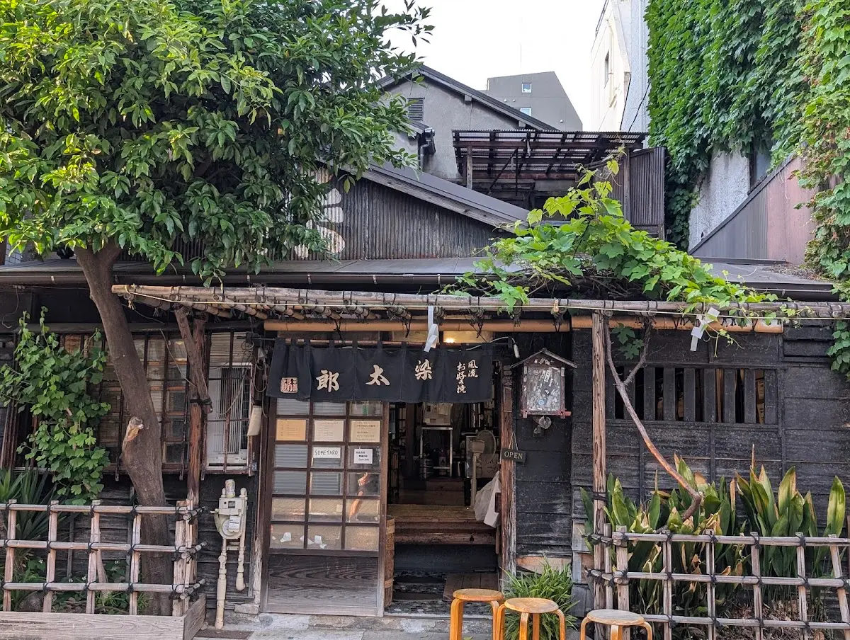 お好み焼き 染太郎 東京都台東区西浅草