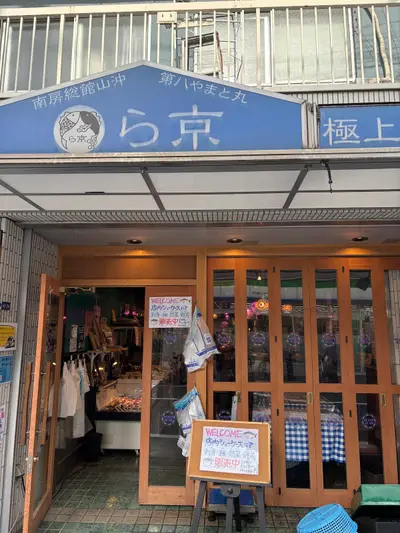Rakyo