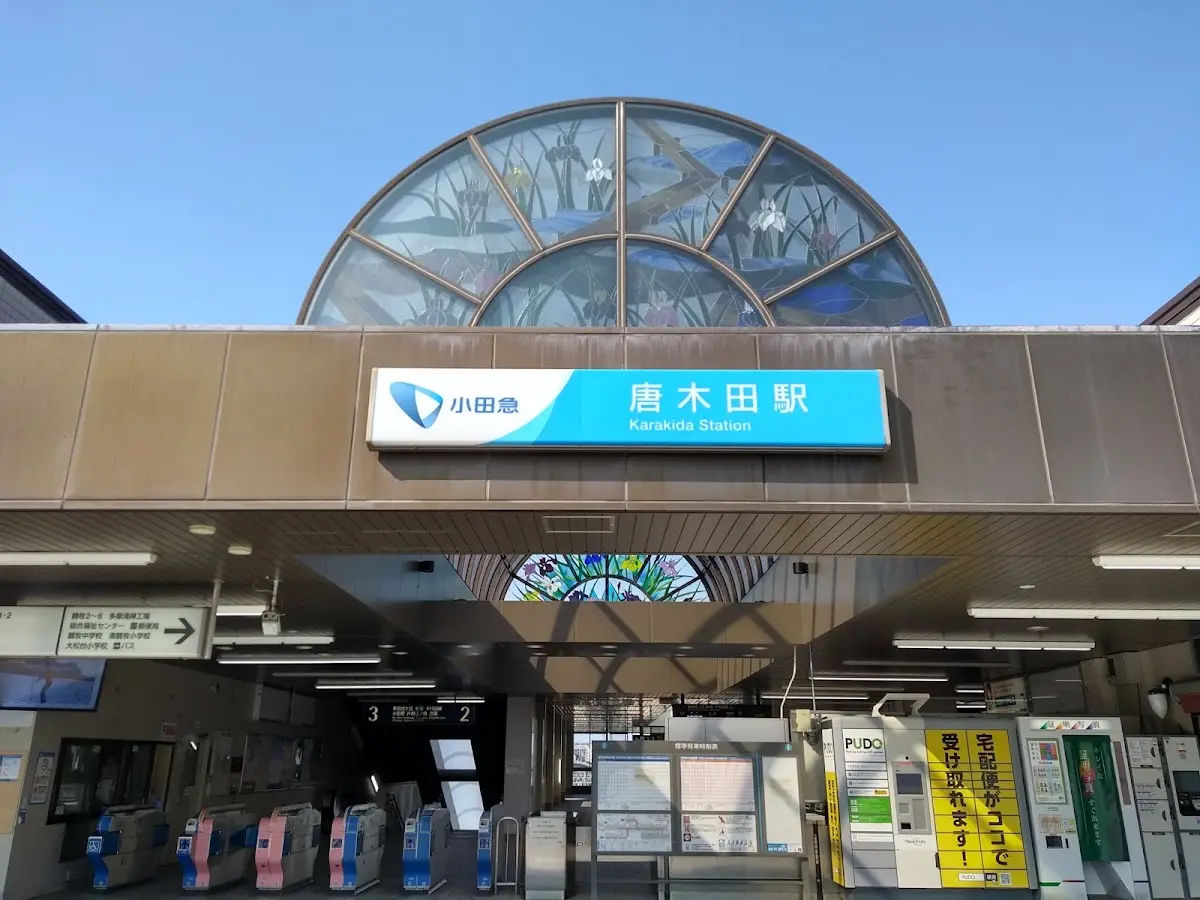 唐木田駅 東京都多摩市唐木田