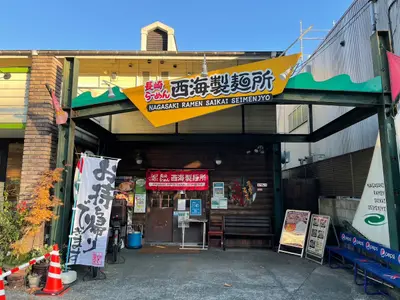 Nagasaki Ramen Saikai Seimenjyo