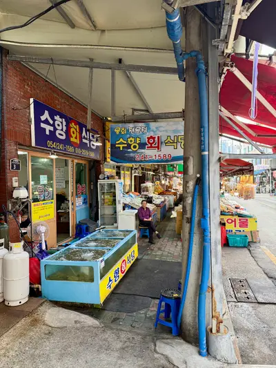 수향회식당