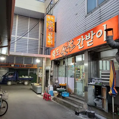 죽도숯불간받이
