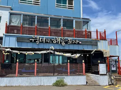 월녀의 해물포차
