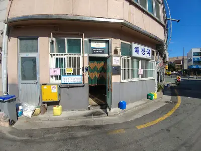 해장국집