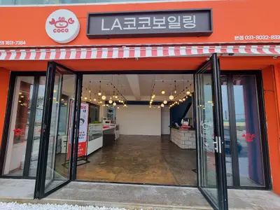 LA코코보일링