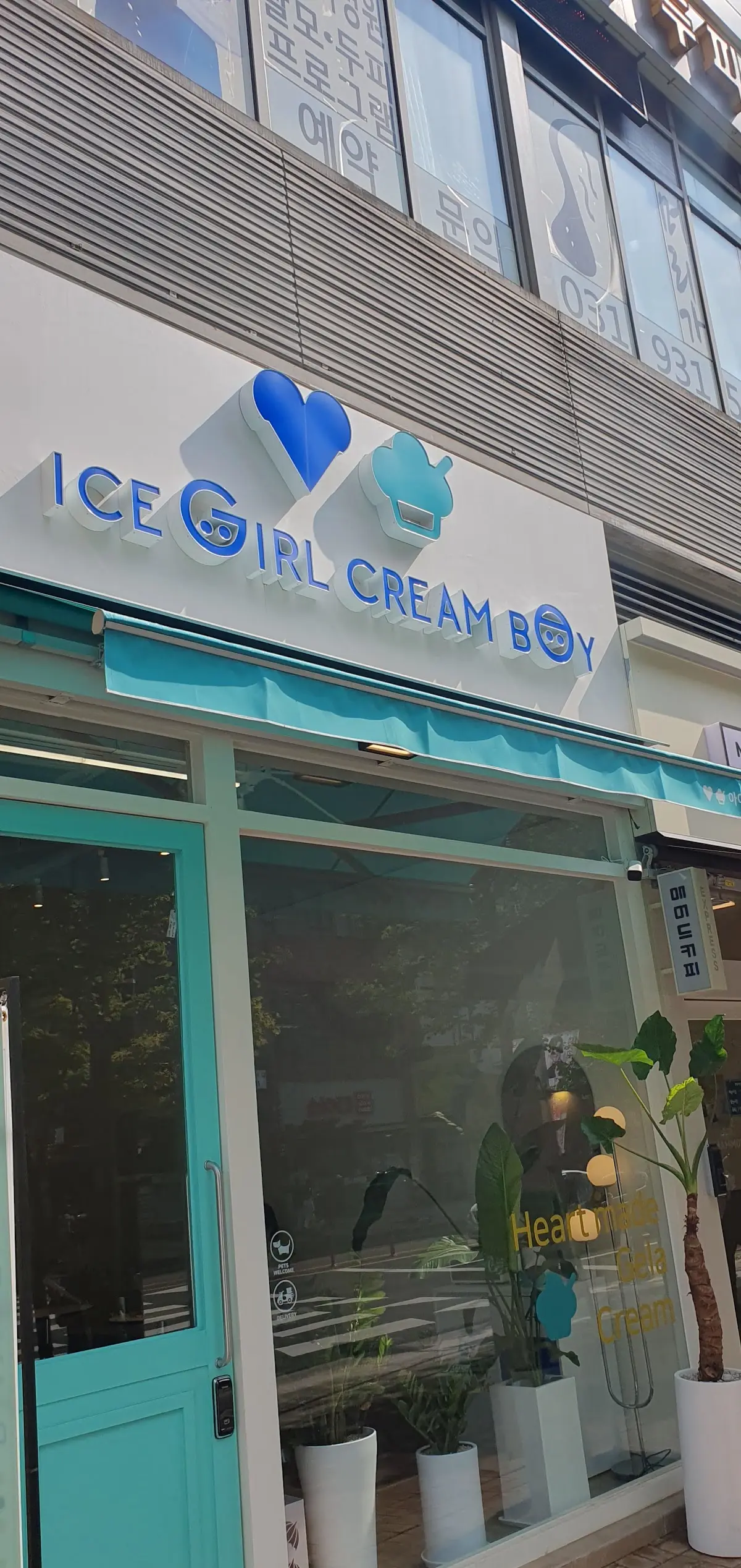 아이스걸크림보이 일산점 경기도 고양시 일산동구 정발산로 24