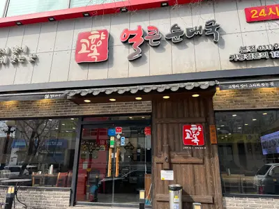 Gohyangok Main Store