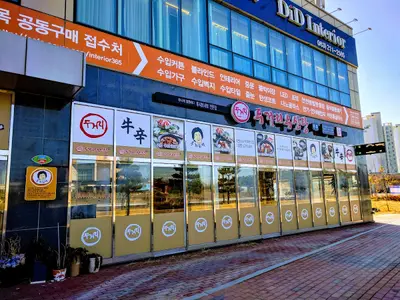 두거리우신탕 전주혁신도시점