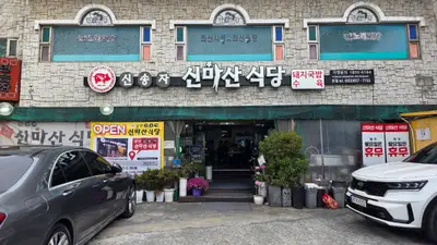 Shin's Sin Masan Dwaeji-gukbap Main Branch