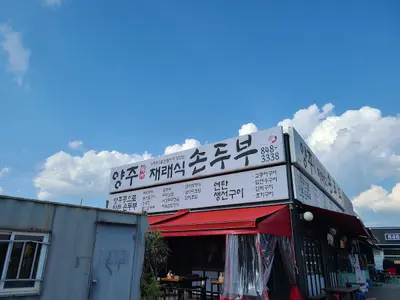 양주재래식손두부