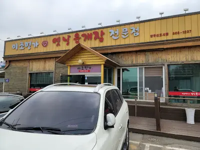 이조명가