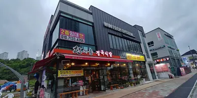 한마음정육식당
