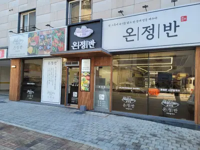 Onjeongban
