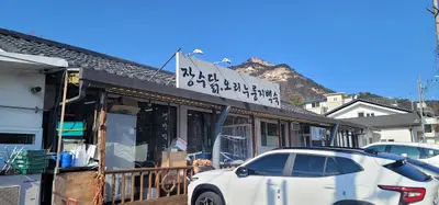 장수누룽지백숙