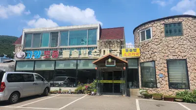 고향토종돌솥순대국