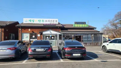 Gaeseong Sonmandu Paju