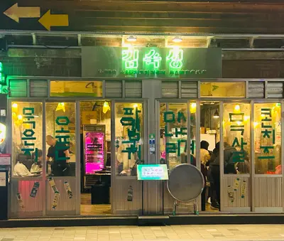 김숙성 마포역점