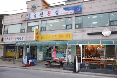 금진횟집
